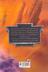 پنج پادشاهی جلد اول مهاجمان آسمان